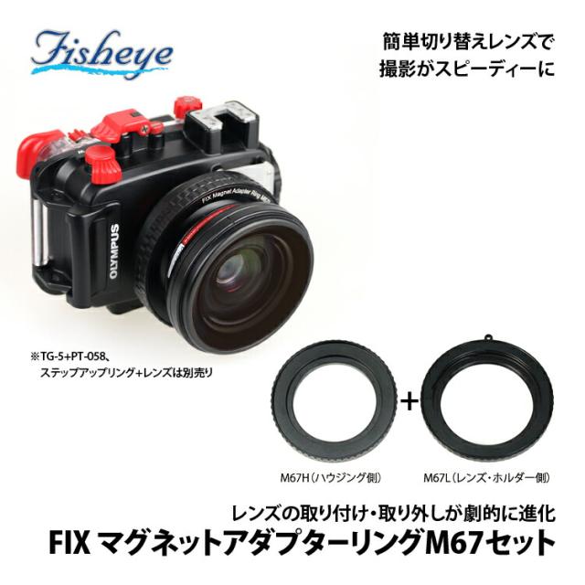 [ フィッシュアイ ] FIX マグネットアダプターリングM67セット[21045]