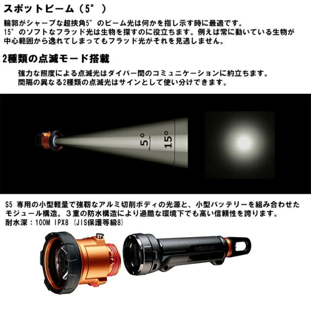 RGBLUE RGBS-S5 エスファイブ スポットライト ダイビング 水中ライト LEDライト ダイビングライト アールジーブルー 水中撮影 水中カメラ 水中ビデオ ビデオライト_6