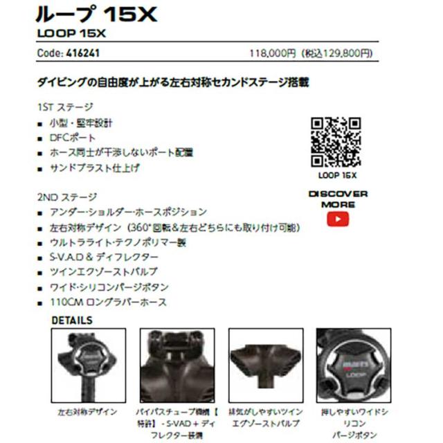 [ マレス ] ロック + mares ループ 15X 重器材4点セット_5