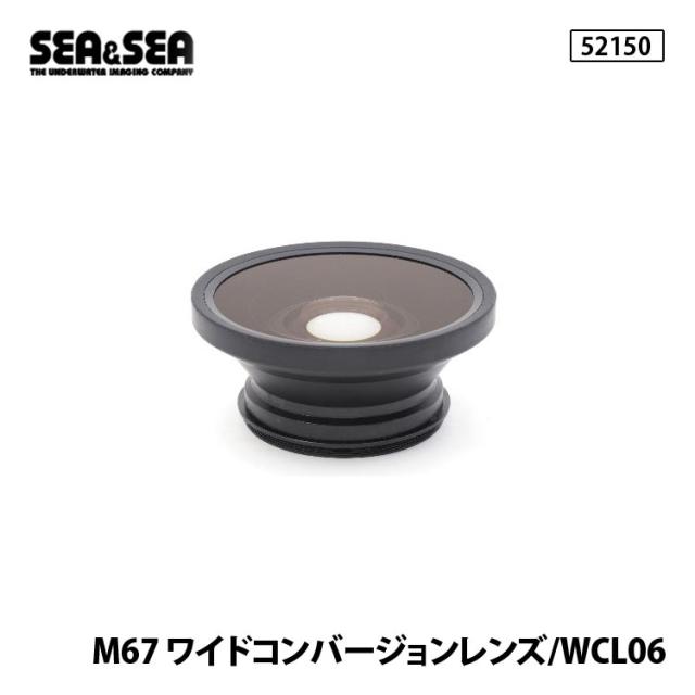 [ SEA＆SEA ] シーアンドシー 52150 M67 ワイドコンバージョンレンズ/WCL06