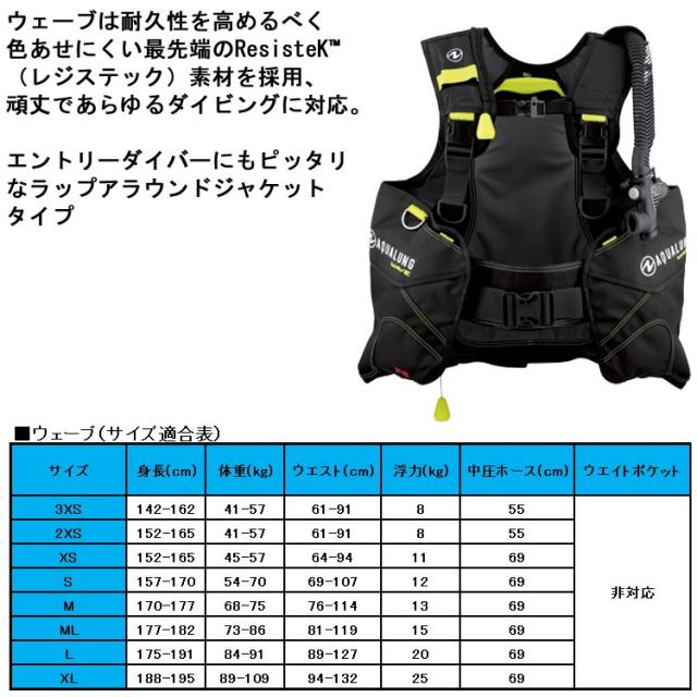 [ AQUALUNG ] アクアラング ウェーブ WAVE BC_8