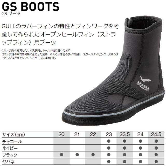 [ GULL ] GSブーツ ウィメンズ GA-5645C GS BOOTS GS5645 女性用ブーツ [ ダイビング用ブーツ ]_1