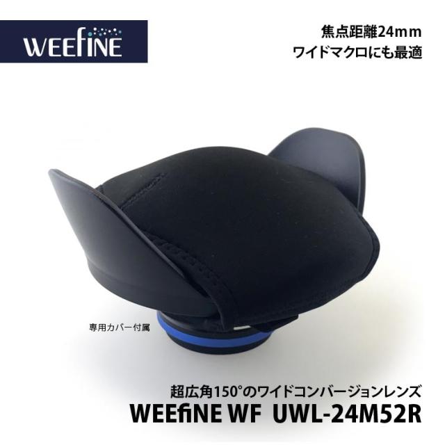 [ Fisheye ] フィッシュアイ WEEFINE WF UWL-24M52R ワイドコンバージョンレンズ_2