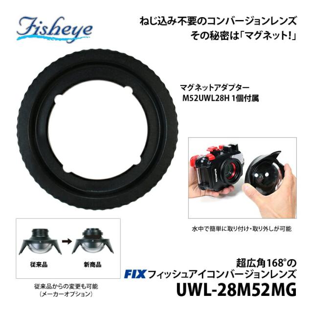 [ Fisheye ] フィッシュアイ Fisheye FIXフィッシュアイコンバージョンレンズ UWL-28M52MG_1
