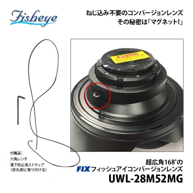 [ Fisheye ] フィッシュアイ Fisheye FIXフィッシュアイコンバージョンレンズ UWL-28M52MG_4