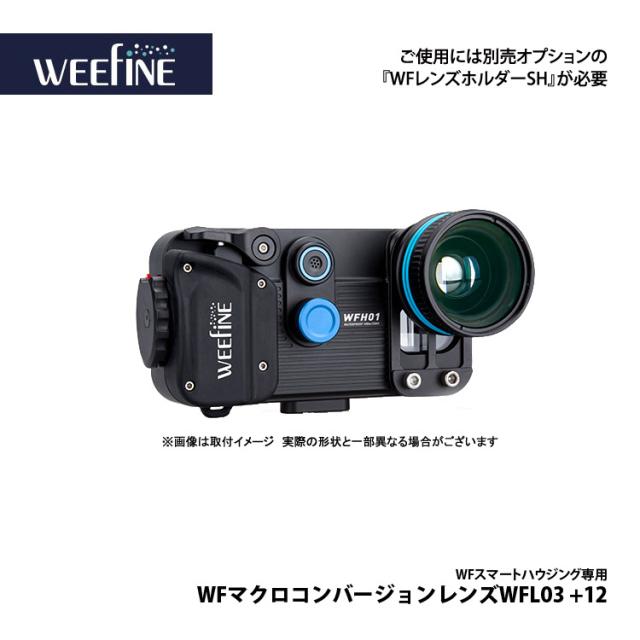 [ Fisheye ] フィッシュアイ WFマクロコンバージョンレンズWFL03 +12 for iPhone / Android Smart Phones 耐圧水深 80m 21117_1