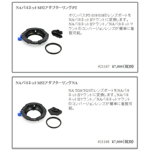 [ Nauticam ] ノーティカム NA バヨネットM52アダプターリング