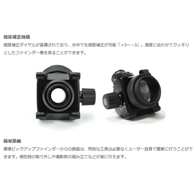 [ Nauticam ] NA ウルトラビューファインダー 45 ×1.0 / 45 ×0.8_2