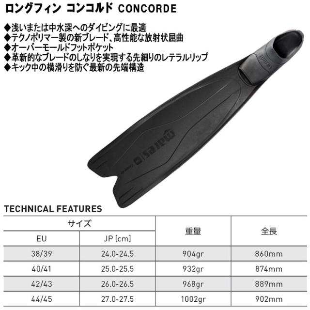 [ マレス ] コンコルド ロングフィン mares CONCORDE 420406 フリーダイビング向け フルフット タイプ ゴングブレード テクノポリマー_3