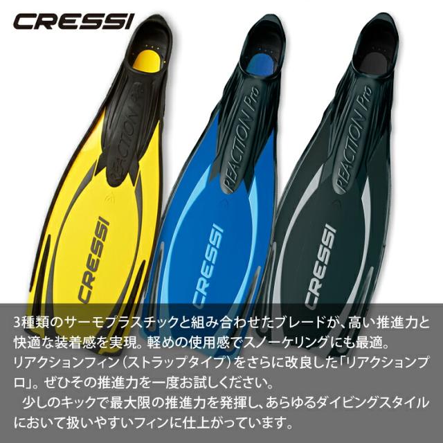 ダイビング フィン [ Cressi ] クレッシー リアクションプロ (ブルー)_1
