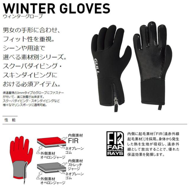 ダイビング グローブ GULL ウィンターグローブ GA-5541 【ダイビング用グローブ】_1