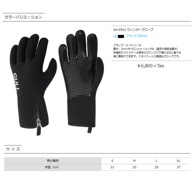ダイビング グローブ GULL ウィンターグローブ GA-5541 【ダイビング用グローブ】_2