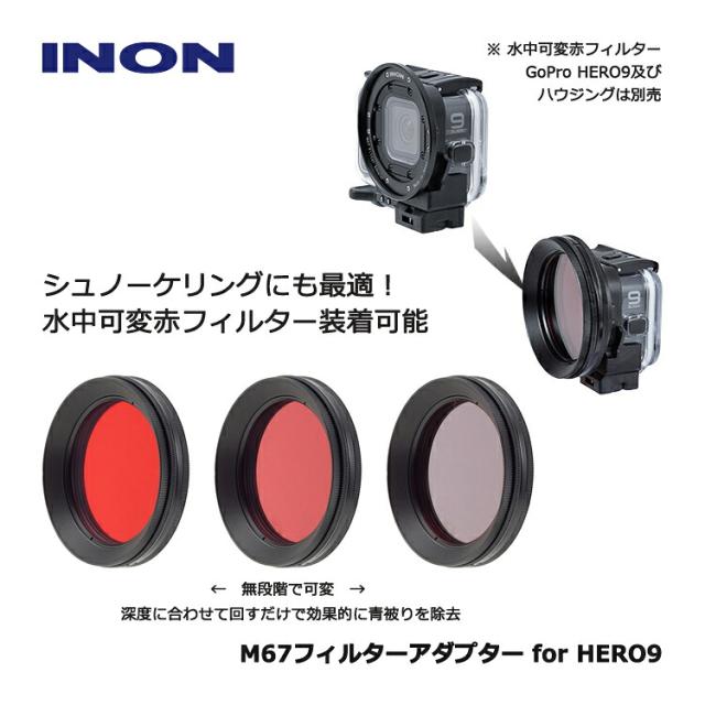 [ INON ] M67フィルターアダプター for HERO9 (GoPro HERO9~13用) 純正ハウジング対応_1