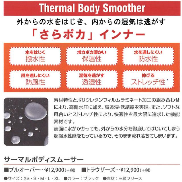 上下セット [ World Dive ] ワールドダイブ 「さらポカ」インナー Thermal Body Smoother サーマルボディスムーサー_1