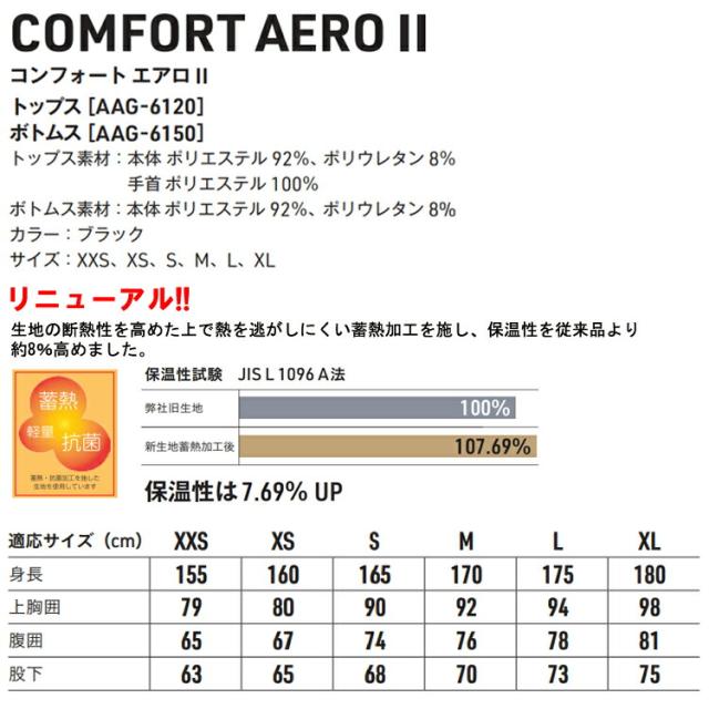 [ Mobby's ] COMFORT AERO II モビーズ コンフォートエアロ II (上下セット)
