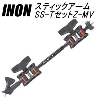 [ INON ] イノン スティックアームSS-TセットZ-MV