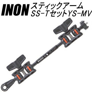 [ INON ] イノン スティックアームSS-TセットYS-MV