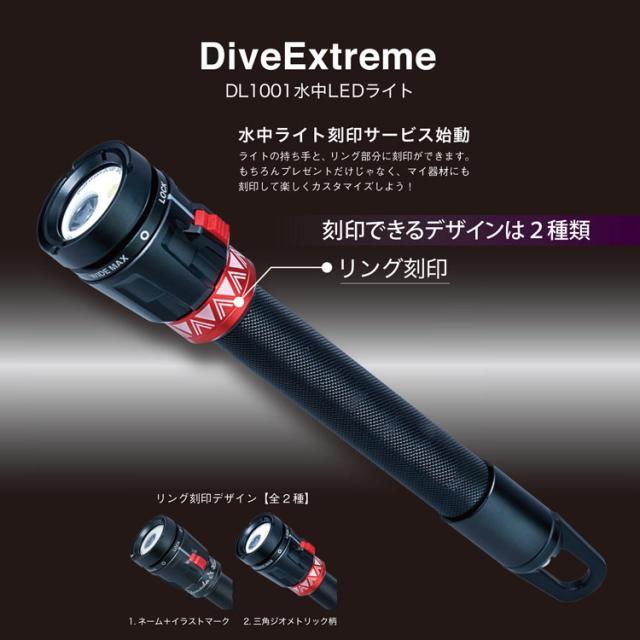 ダイビング ライト mic21オリジナル DL1001ライトリング刻印サービス（三角ジオメトリック）[ 150m防水 ]