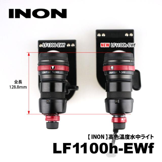 [ INON ] LF1100h-Ewf ストロボ対応水中ライト_1