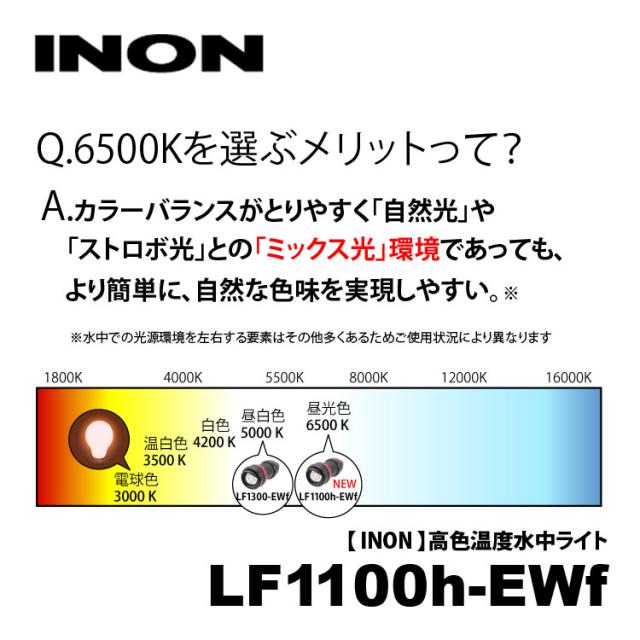 [ INON ] LF1100h-Ewf ストロボ対応水中ライト_5