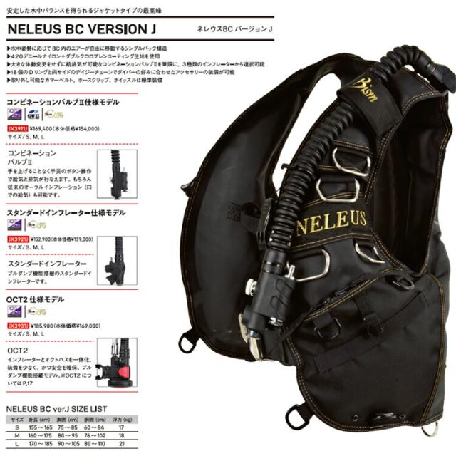 [ Bism ] ネレウスBC バージョンJ NELEUS BC VERSION J OCT2仕様モデル JX3931J_1