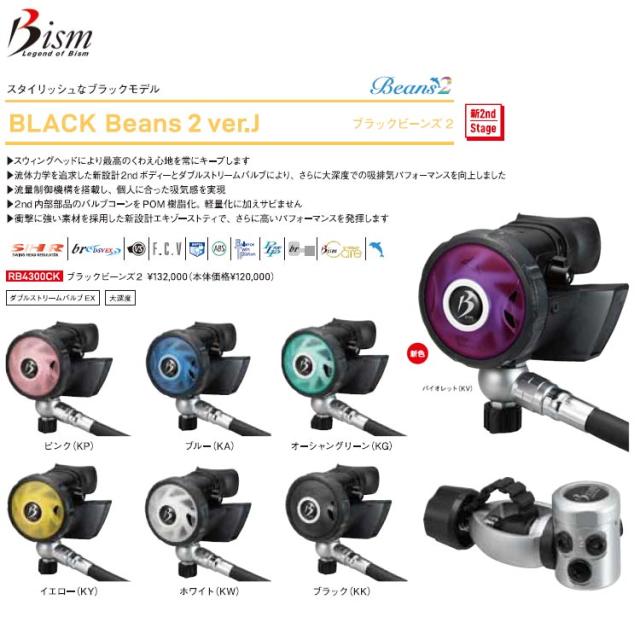 [ Bism ] RB4300CK BLACK BEANS 2 ブラック ビーンズ 2 レギュレーター