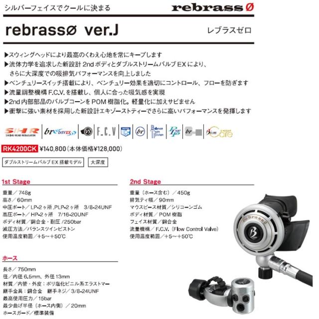 [ Bism ] RK4200CK レブラスゼロ REBRASS 0 レギュレーター_1