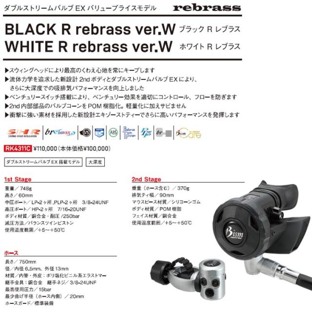 [ Bism ] RK4311C レブラス REBRASS VER.W レギュレーター_1