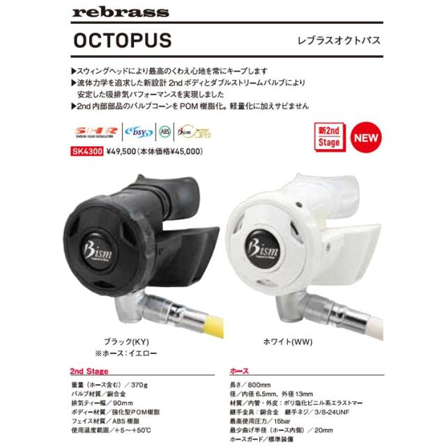 [ Bism ] SK4300 レブラス オクトパス REBRASS OCTOPUS_1