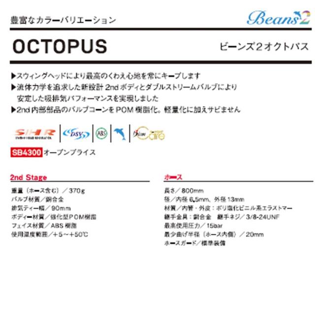 [ Bism ] SB4300 ビーンズ オクトパス BEANS OCTOPUS_1