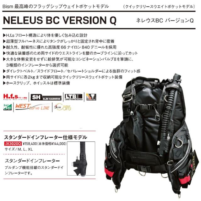 [ Bism ] ビーイズム JX3020Q ネレウスBC バージョンQ スタンダードインフレーター仕様モデル NELEUS BC VERSION Q_1