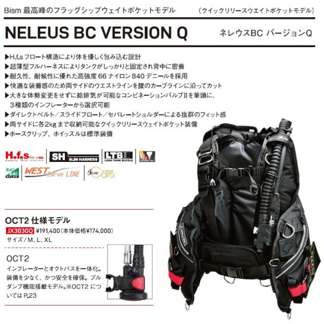 [ Bism ] ビーイズム JX3030Q ネレウスBC バージョンQ OCT2仕様モデル NELEUS BC VERSION Q_1