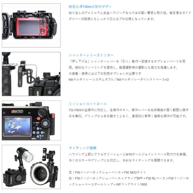 [ Nauticam ] NA TG7 M52 ノーティカム 防水ハウジング [ for OM SYSTEM Tough TG-7・OLYMPUS Tough TG-6/TG-5 ]_1