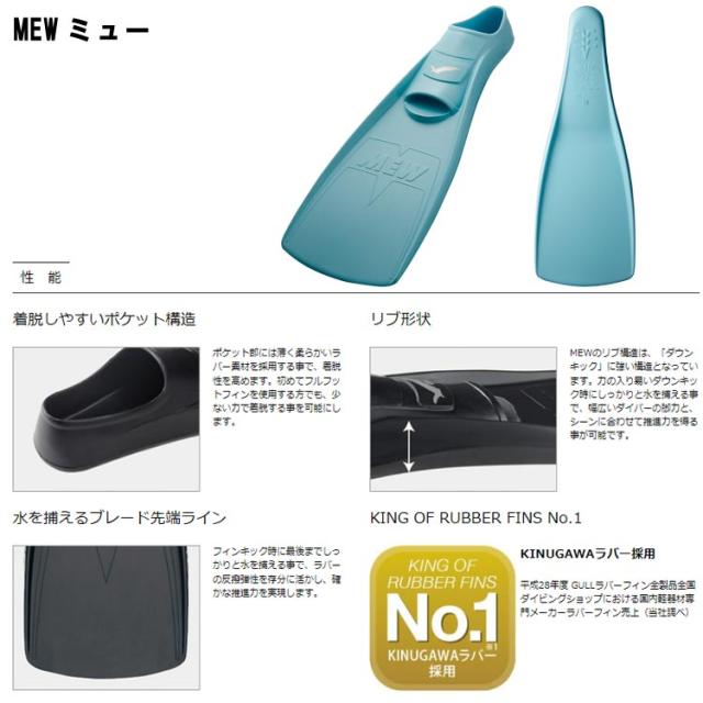 GULL ガル ブーツ＆フィン 軽器材2点セット ■MEW ミューフィン ■ショートブーツ スキンダイビング　シュノーケリング フルフットフィン ダイビング ドルフィンスイム フィンセット 軽器材セット_13