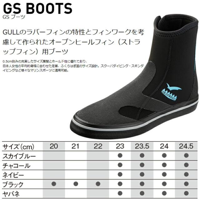 [ GULL ] GSブーツ ウィメンズ GA-5644B GS BOOTS GA5644B [ ダイビング用ブーツ ]_1