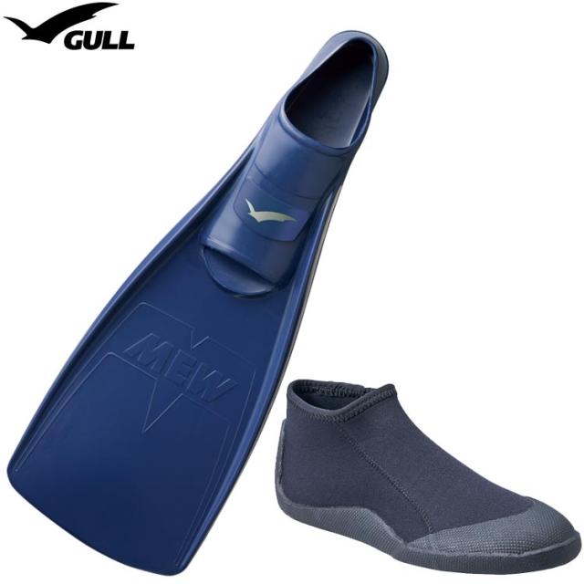 GULL ガル ブーツ＆フィン 軽器材2点セット ■MEW ミューフィン ■ショートブーツ スキンダイビング　シュノーケリング フルフットフィン ダイビング ドルフィンスイム フィンセット 軽器材セット_4