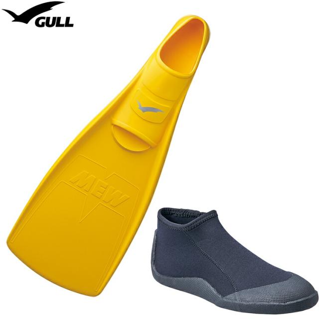 GULL ガル ブーツ＆フィン 軽器材2点セット ■MEW ミューフィン ■ショートブーツ スキンダイビング　シュノーケリング フルフットフィン ダイビング ドルフィンスイム フィンセット 軽器材セット_6