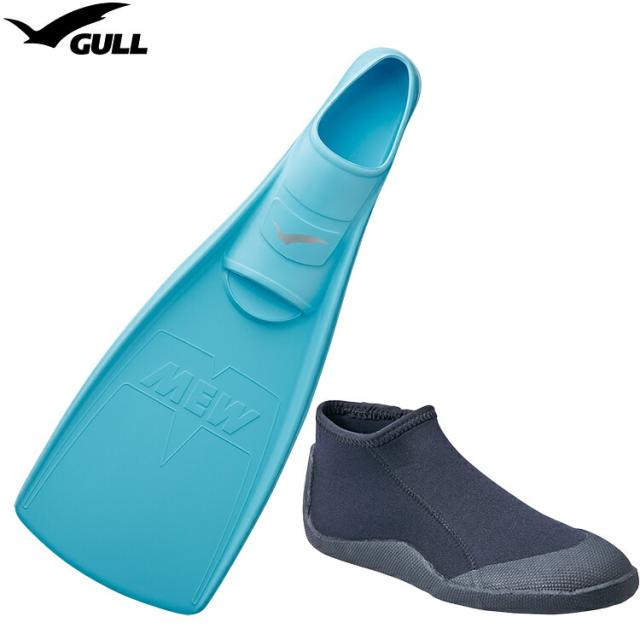 GULL ガル ブーツ＆フィン 軽器材2点セット ■MEW ミューフィン ■ショートブーツ スキンダイビング　シュノーケリング フルフットフィン ダイビング ドルフィンスイム フィンセット 軽器材セット_8