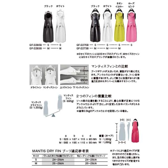 ダイビング フィン [ GULL ] ガル MANTIS DRY FIN マンティスドライフィン (スプリング付き)ホワイト_1