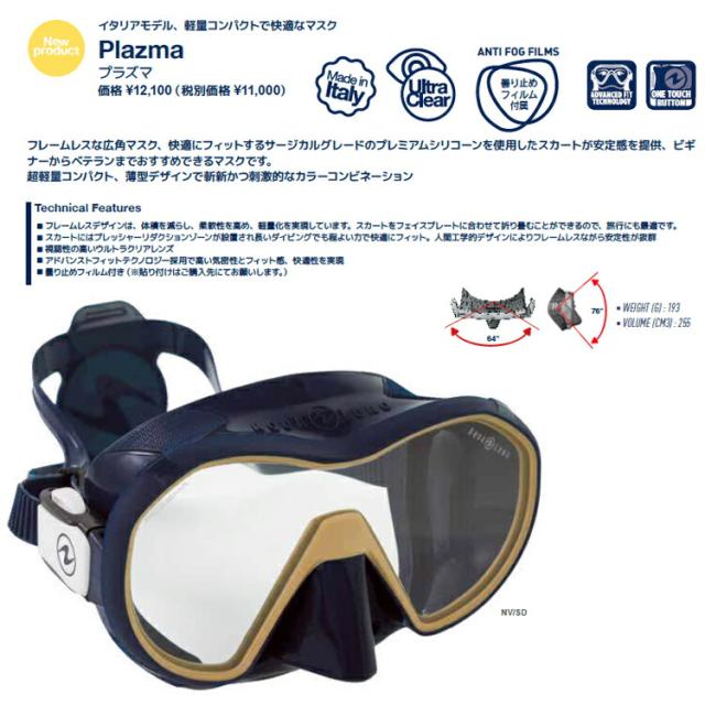 ダイビング マスク [ アクアラング ] PLAZMA Mask AQUALUNG プラズママスク （1眼タイプ） ダイビング用マスク_1