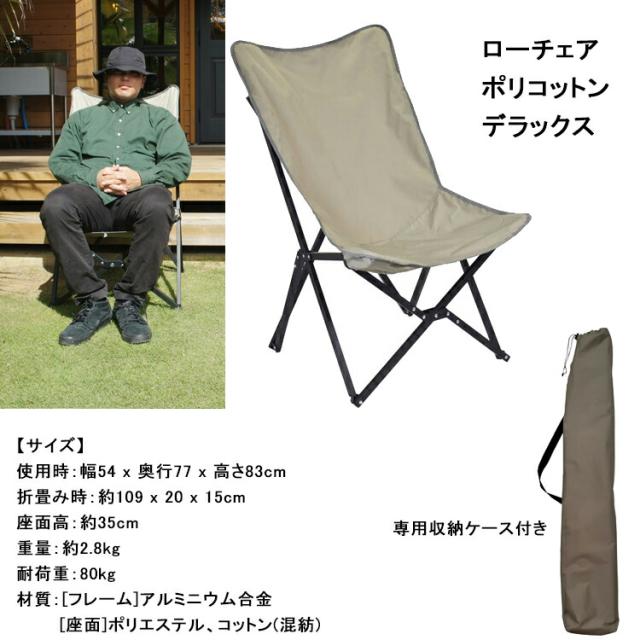 [ HIGHMOUNT ] ハイマウント　ローチェアポリコットン デラックス アウトドア キャンプ 折り畳みチェア ソロキャンプ  キャンプギア グランピング バーベキュー BBQ_3
