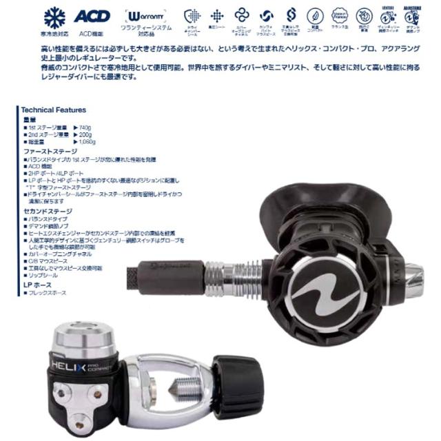 [ アクアラング ] AQUALUNG ヘリックスコンパクトプロ HELIX COMPACT PRO_6