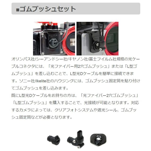[ INON ] イノン L型光DケーブルLL・ゴムブッシュセット2 110cm 1穴ゴムブッシュセット_1