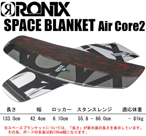 [ RONIX ] ロニックス 2016年モデル Space Blanket AIR CORE2 スペースブランケット エアコア2 【初回限定モデル】_1
