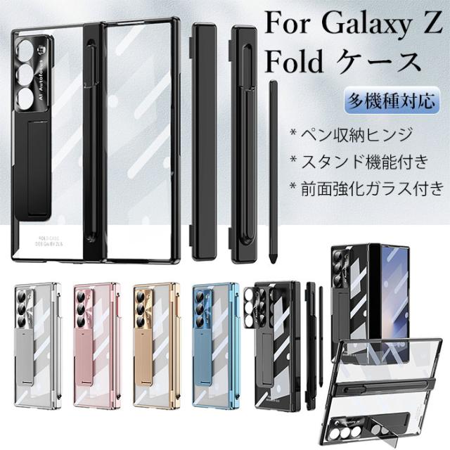 ギャラクシーZ fold7 ケース galaxy z fold7 ケース galaxy z fold6 保護フィルム 全面保護 ギャラクシーZ フリップ6 ケース ギャラクシーZ FOLD5 ケース Galaxy Z Fold4カバー galaxy z fold3 ケース メッキ 高級感 高品質 カメラ保護 スタンド機能 おしゃれ PC ケース