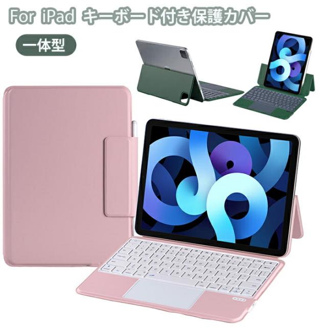 ipad pro 11インチ 第4世代 キーボード 可愛い ipad air 第5世代 