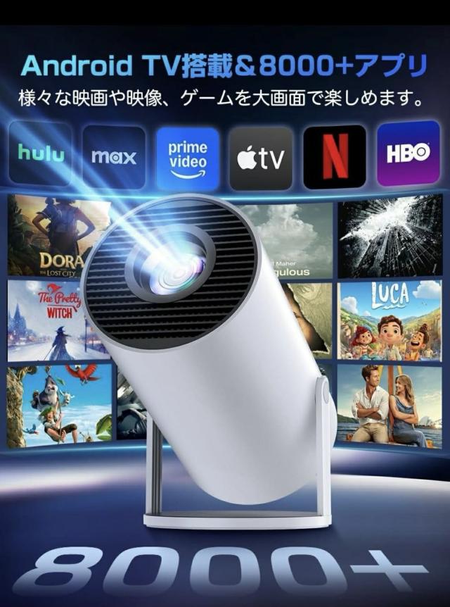大人気プロジェクター家庭用同画面Wi-Fi6大画面TV搭iスピーカー自動台形補正 ズーム機能 短距離投影