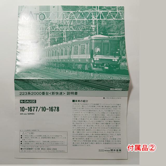 Nゲージ KATO(カトー) 10-1440 と 10-1677 セット販売 合計8両 中古 / 225系100番台「新快速」4両セット （動力車付き）/ 223系2000番台「新快速」4両セット(動力車付き)_17