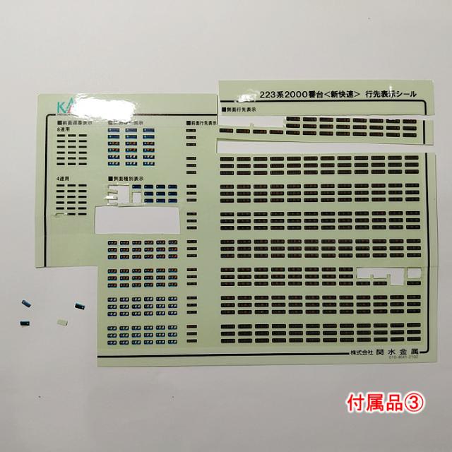 Nゲージ KATO(カトー) 10-1440 と 10-1677 セット販売 合計8両 中古 / 225系100番台「新快速」4両セット （動力車付き）/ 223系2000番台「新快速」4両セット(動力車付き)_18