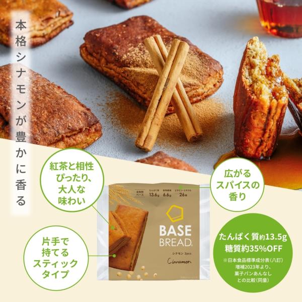 ベースブレッド シナモン 40袋 パン ダイエット食品 置き換えダイエット 完全栄養食 低糖質 BASE BREAD ベースフード BASE FOOD